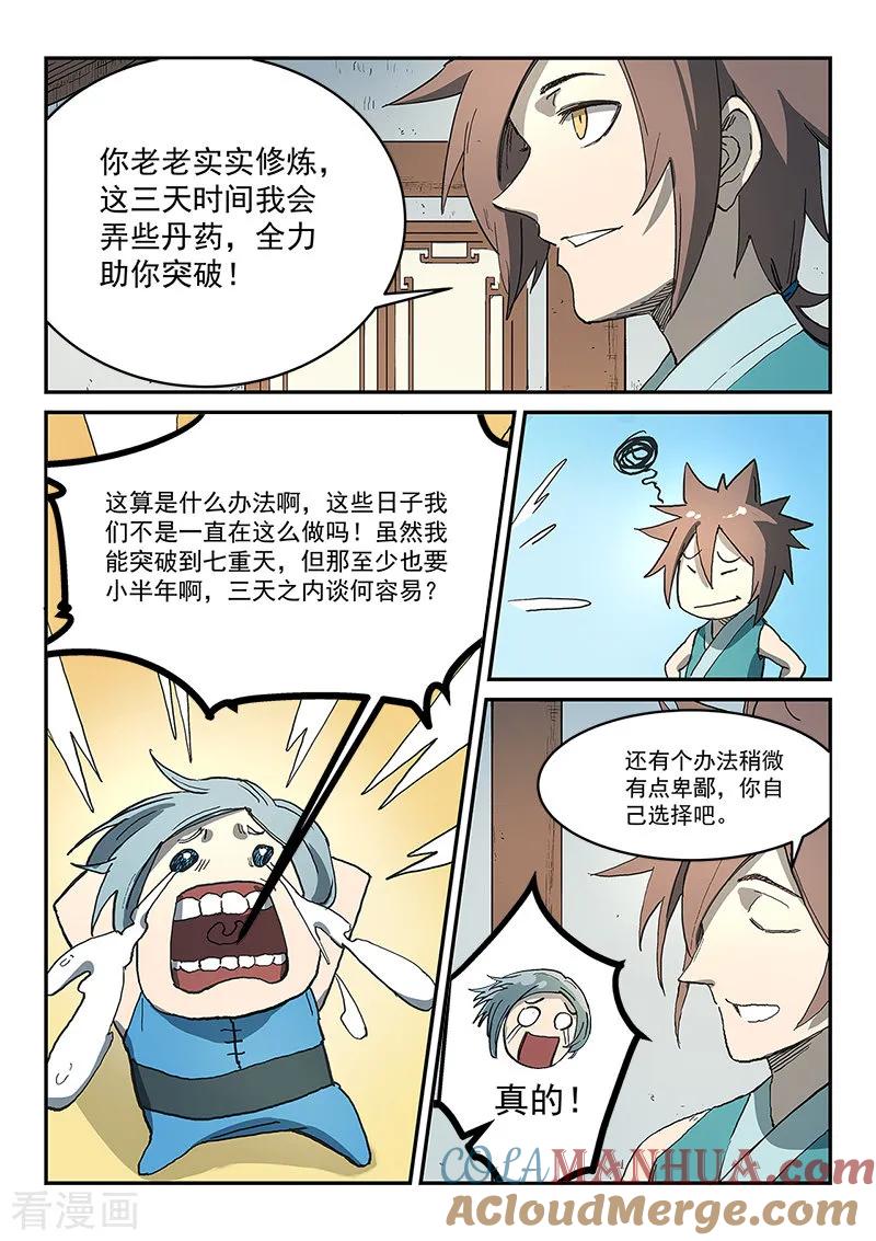 《星武神诀》第284话 第7页