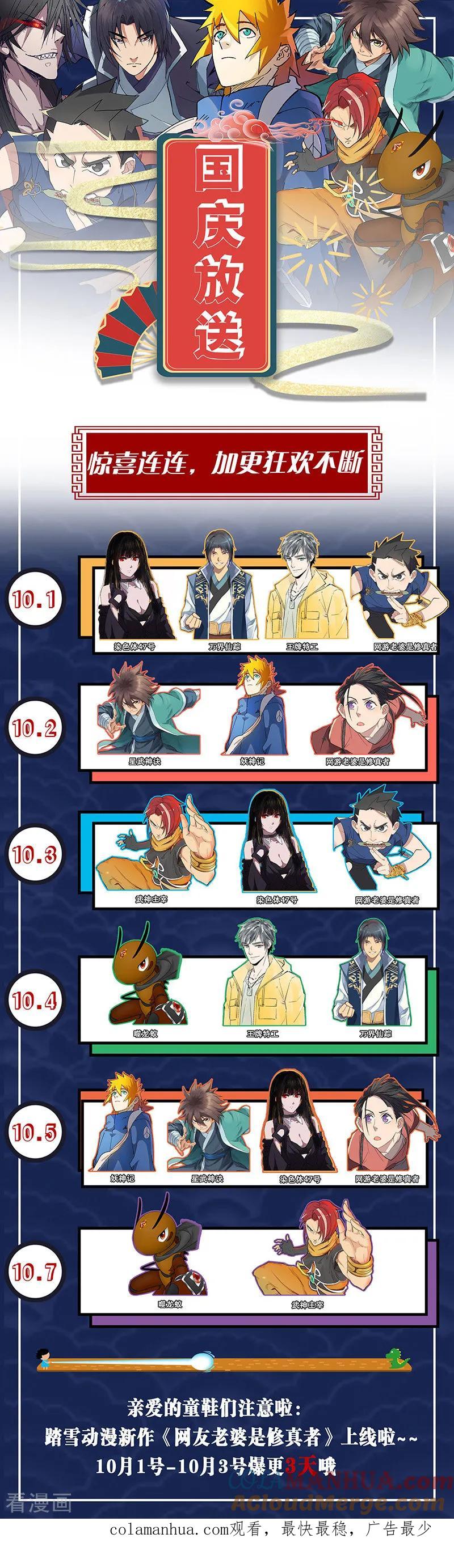 《星武神诀》第285话 第10页