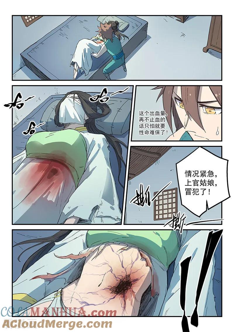 《星武神诀》第285话 第9页