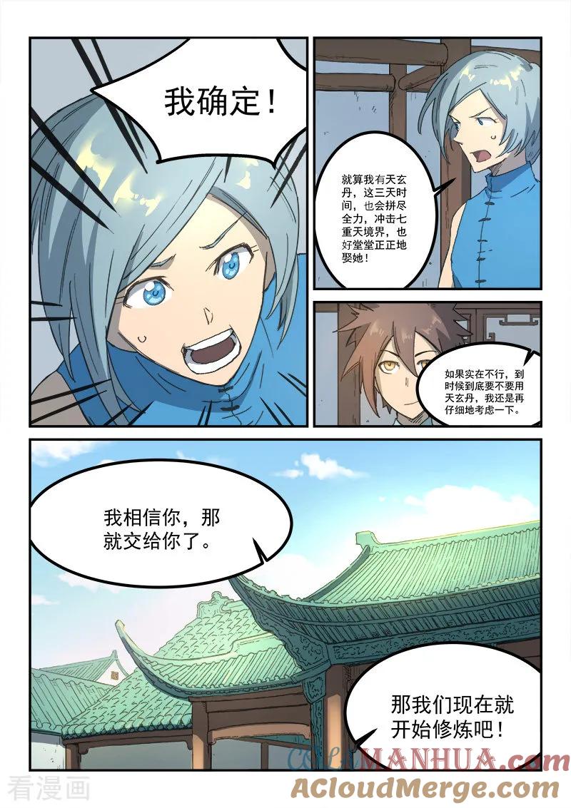 《星武神诀》第285话 第2页