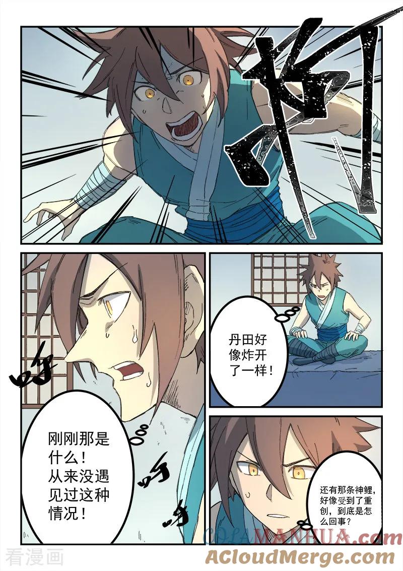 《星武神诀》第285话 第6页