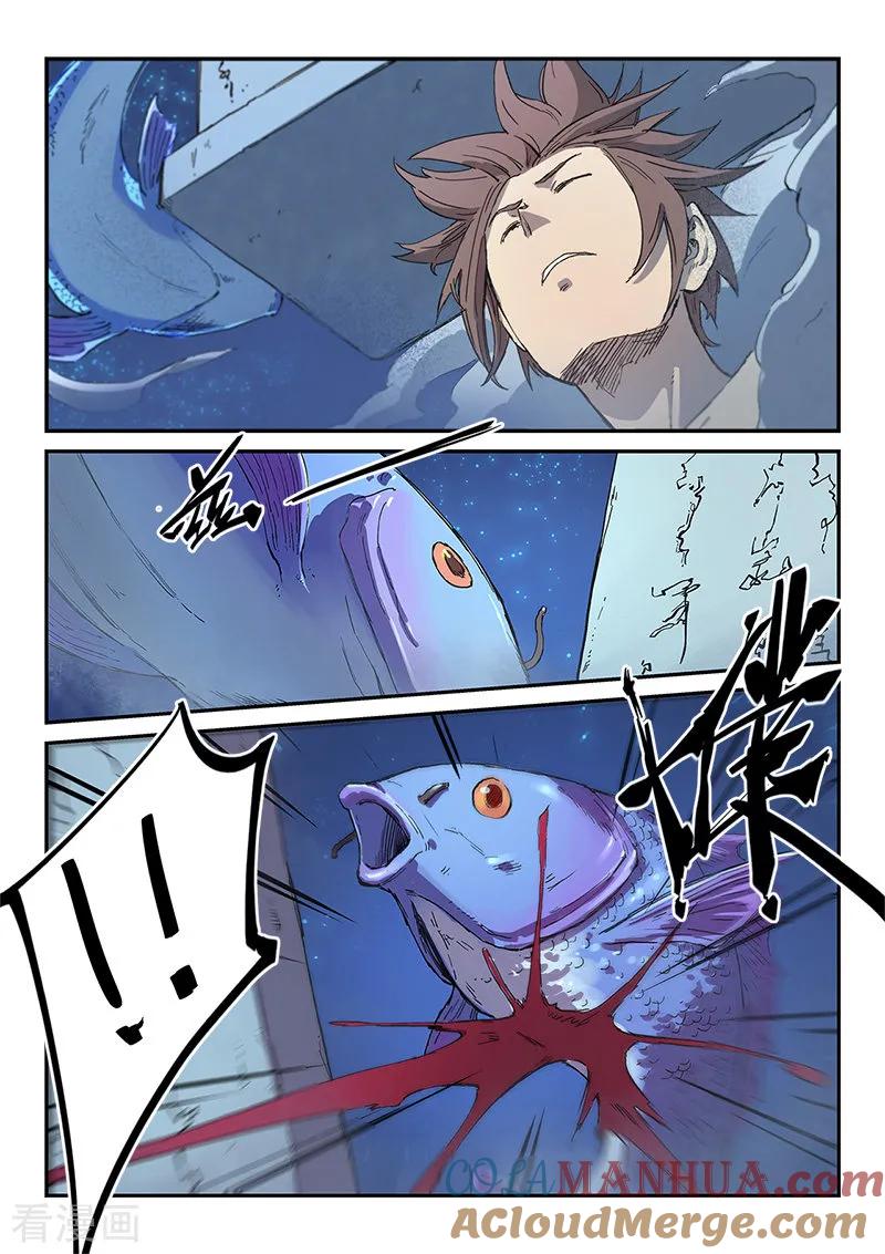 《星武神诀》第285话 第5页