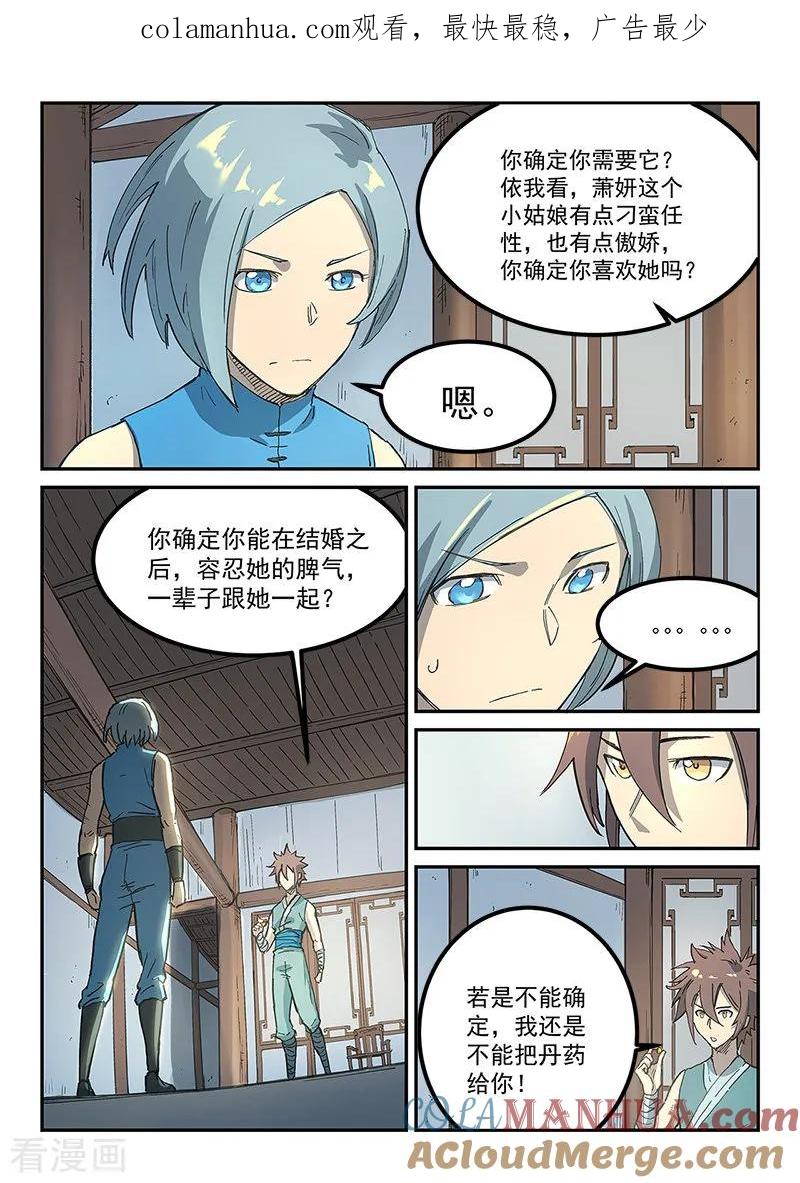 《星武神诀》第285话 第1页