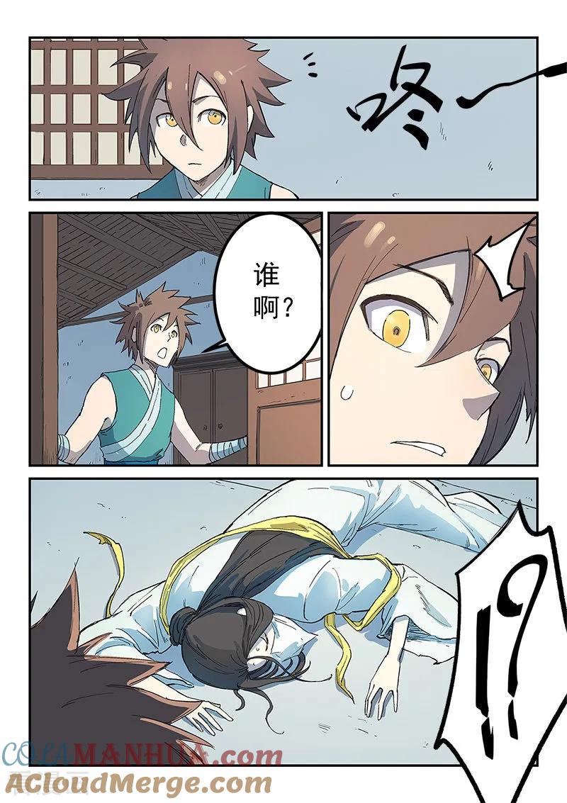 《星武神诀》第285话 第7页