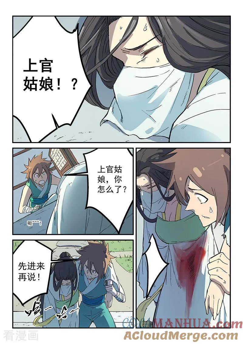 《星武神诀》第285话 第8页