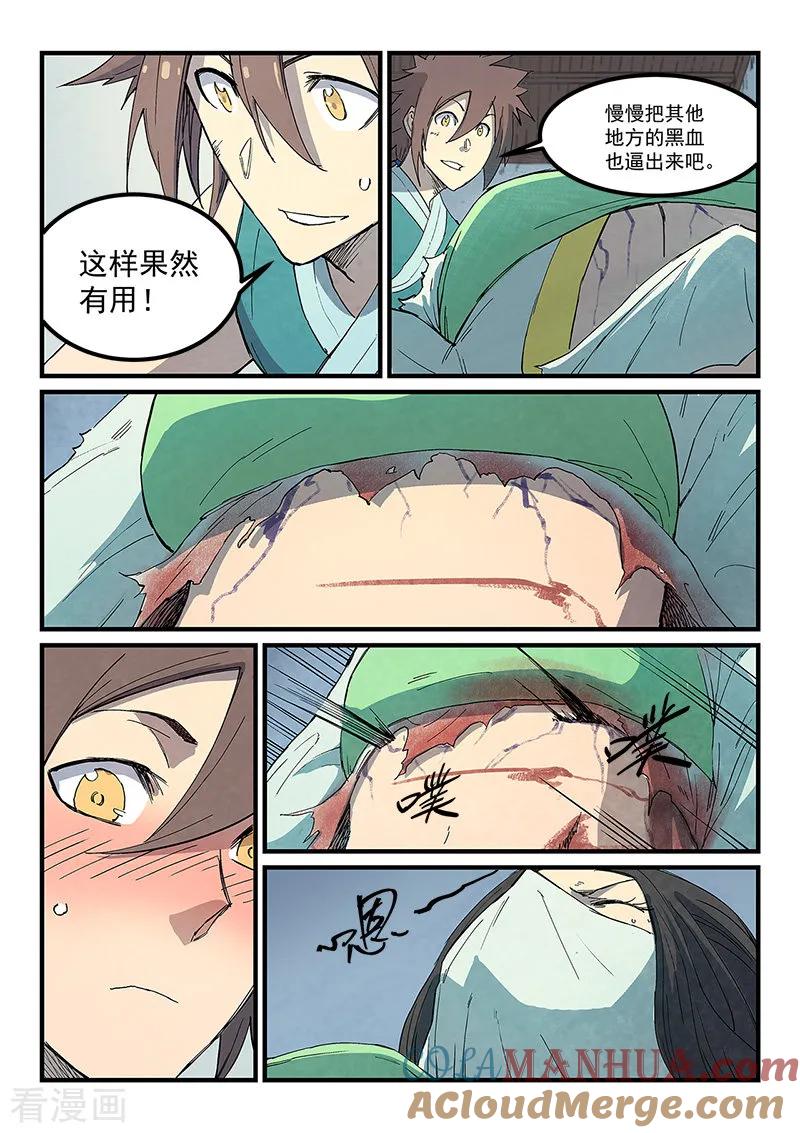 《星武神诀》第286话 第5页