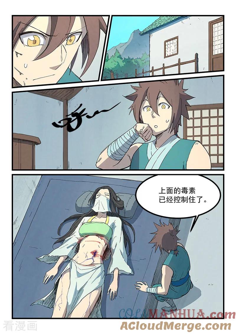 《星武神诀》第286话 第6页