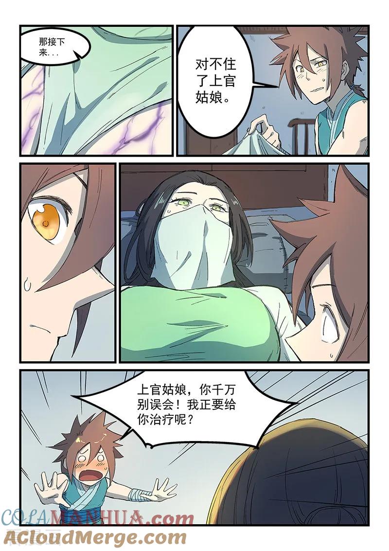 《星武神诀》第286话 第7页