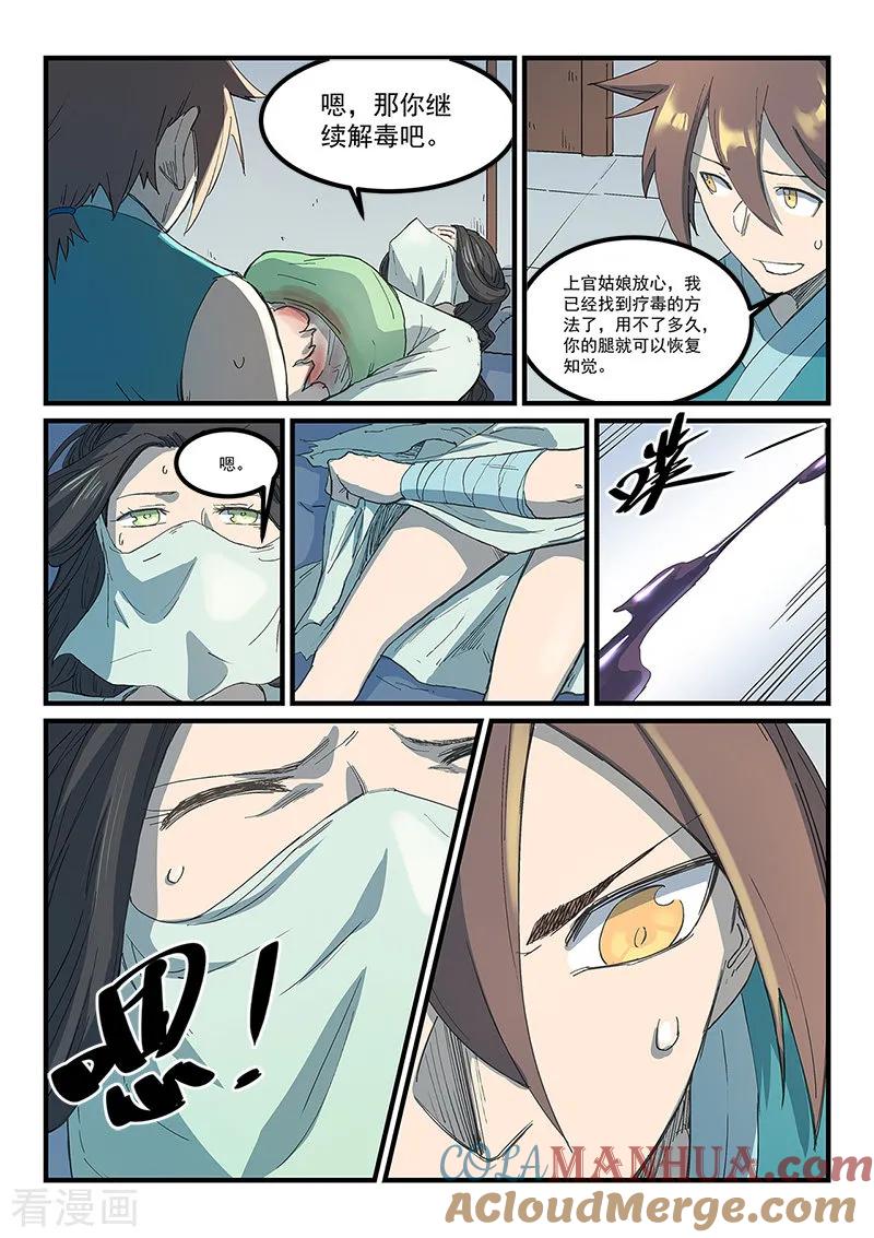 《星武神诀》第286话 第9页