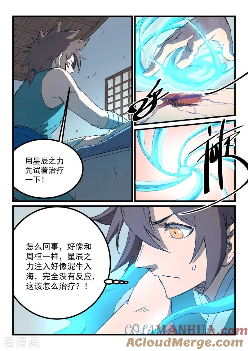《星武神诀》第286话 第2页