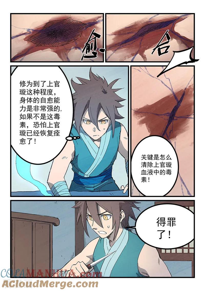 《星武神诀》第286话 第3页