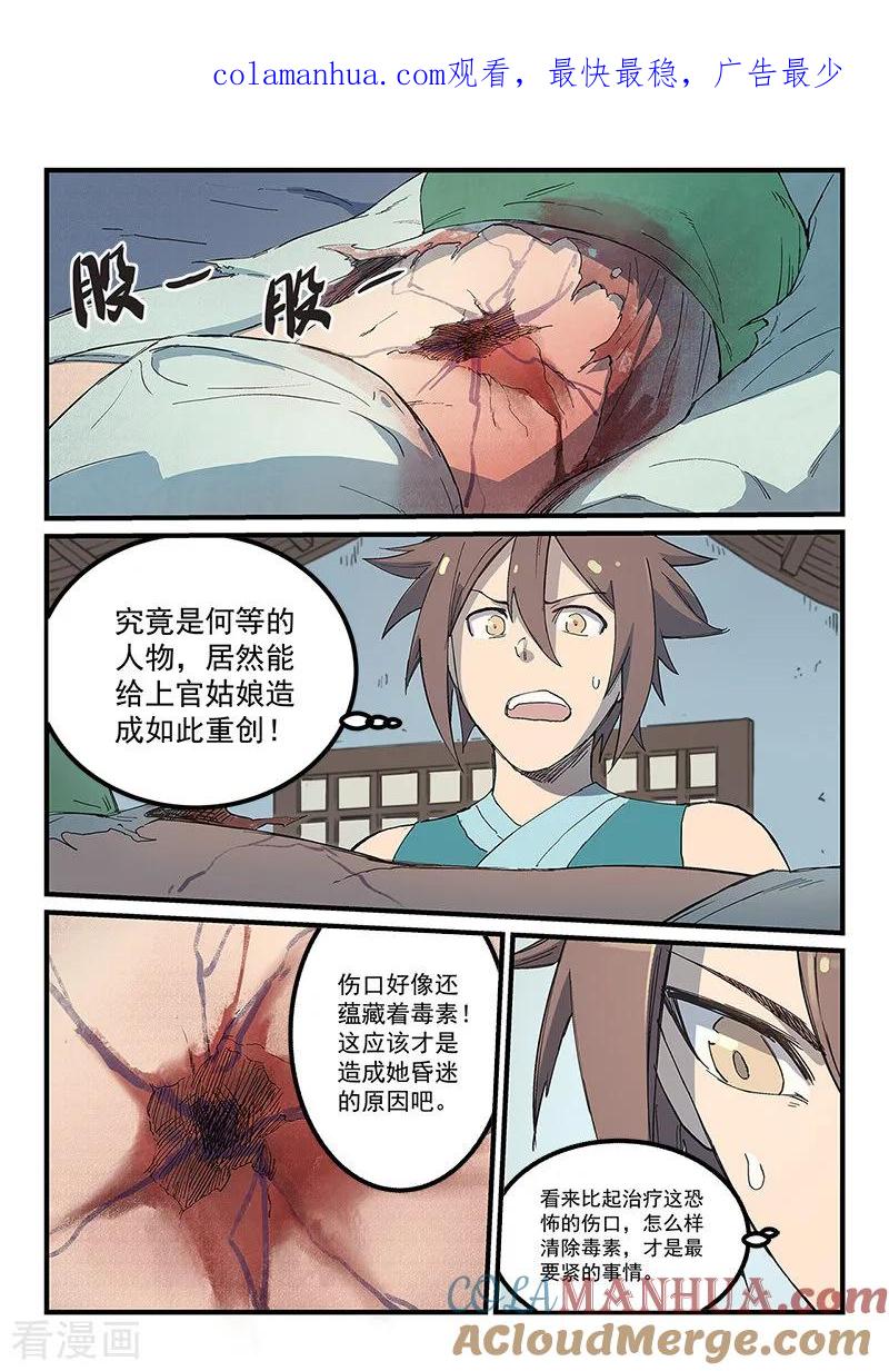 《星武神诀》第286话 第1页