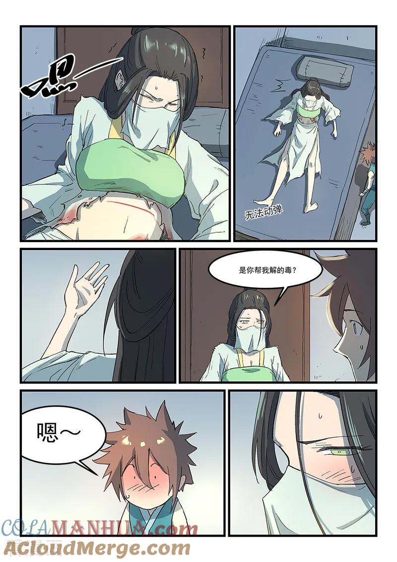 《星武神诀》第286话 第8页