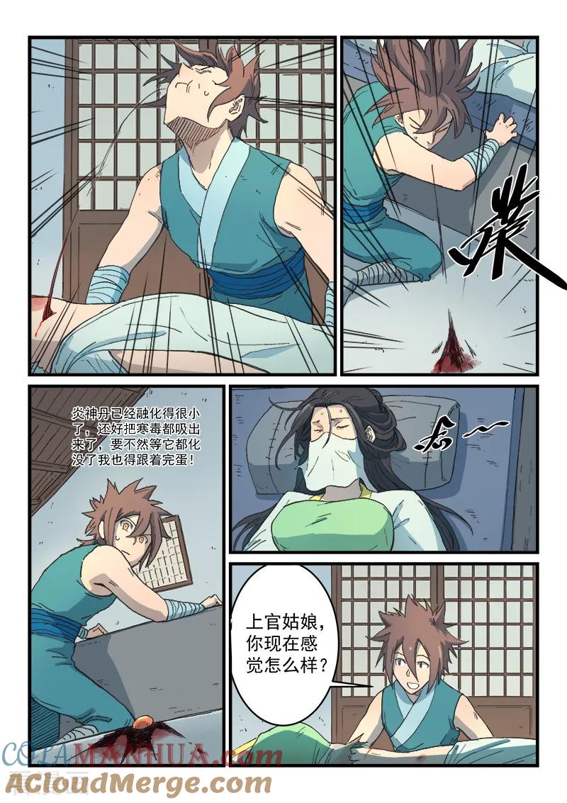 《星武神诀》第287话 第6页