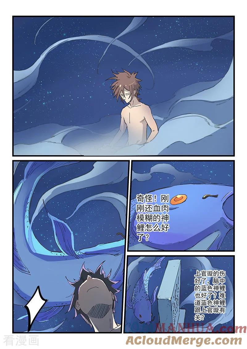 《星武神诀》第287话 第8页