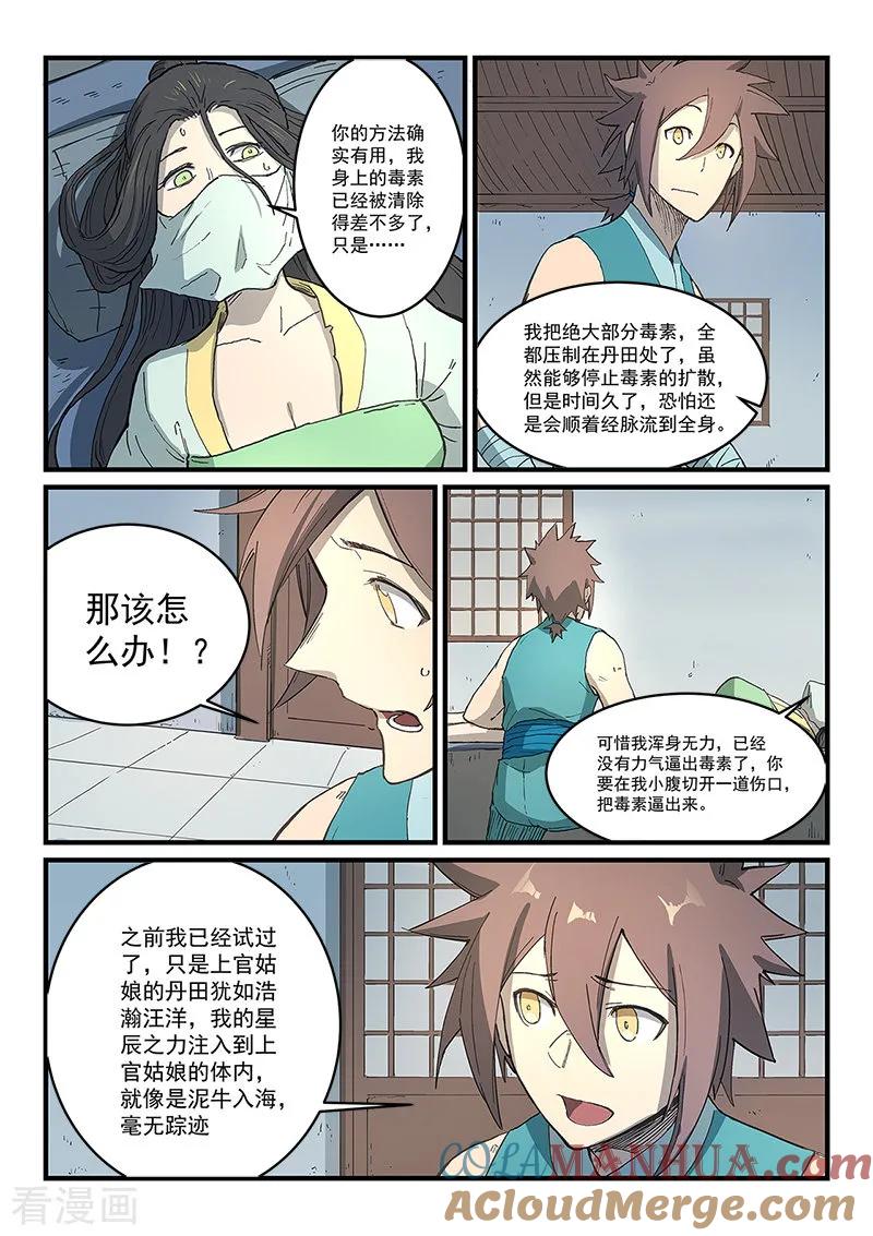 《星武神诀》第287话 第2页