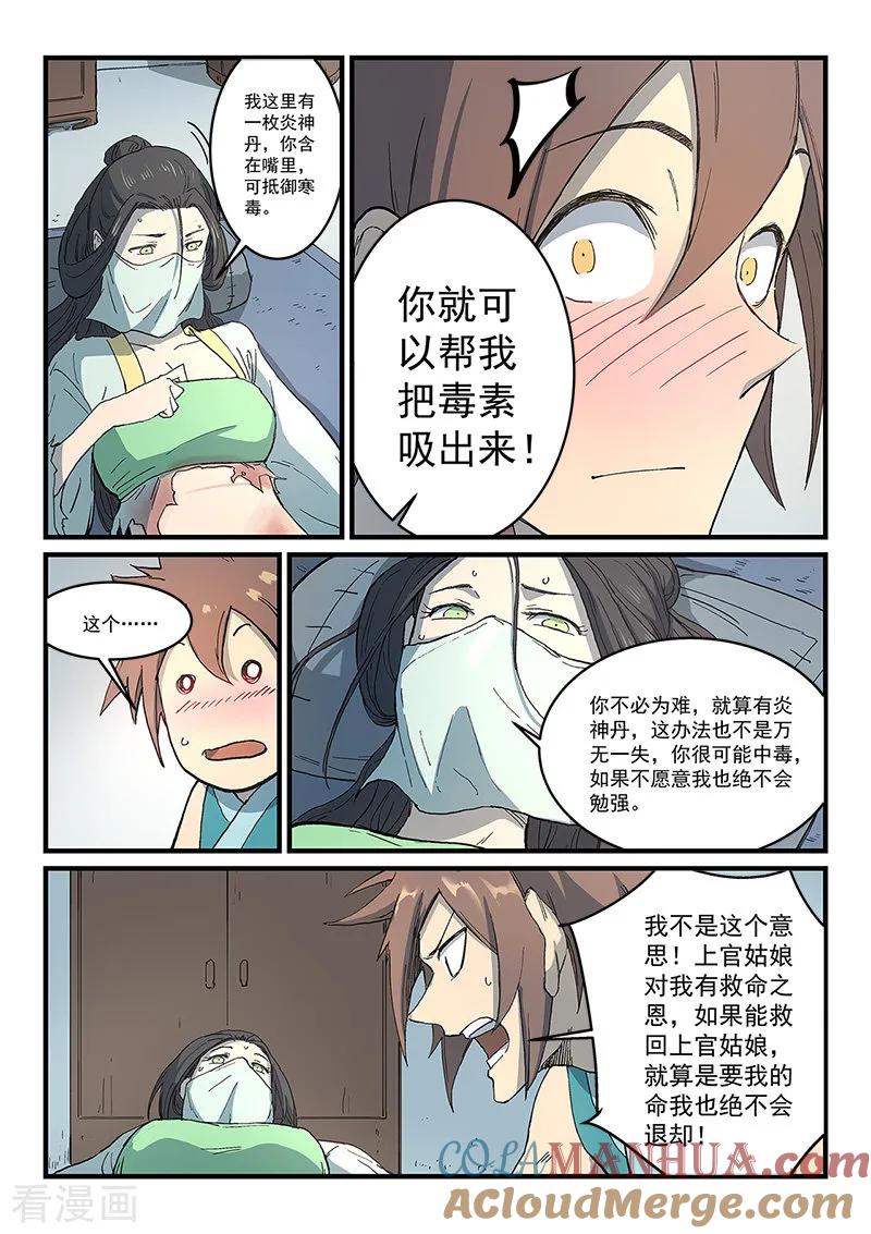 《星武神诀》第287话 第3页