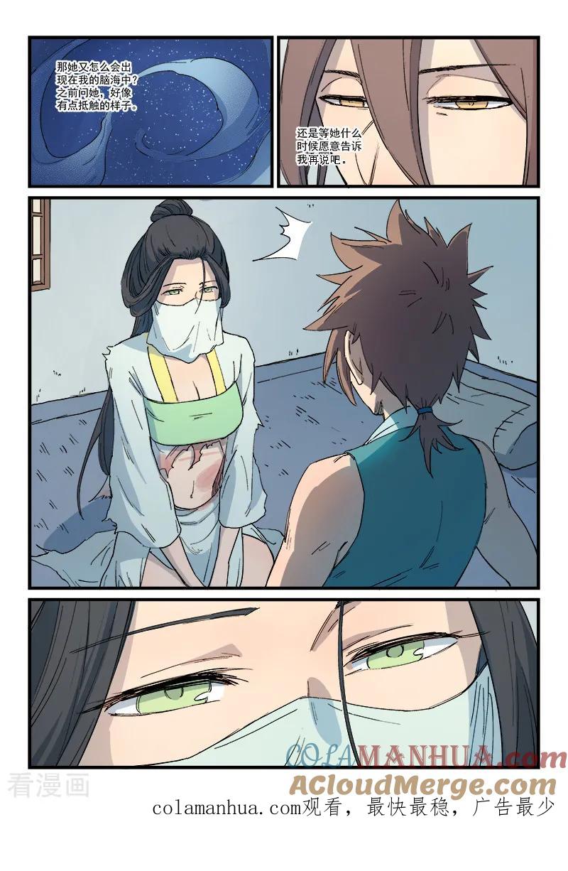 《星武神诀》第287话 第9页