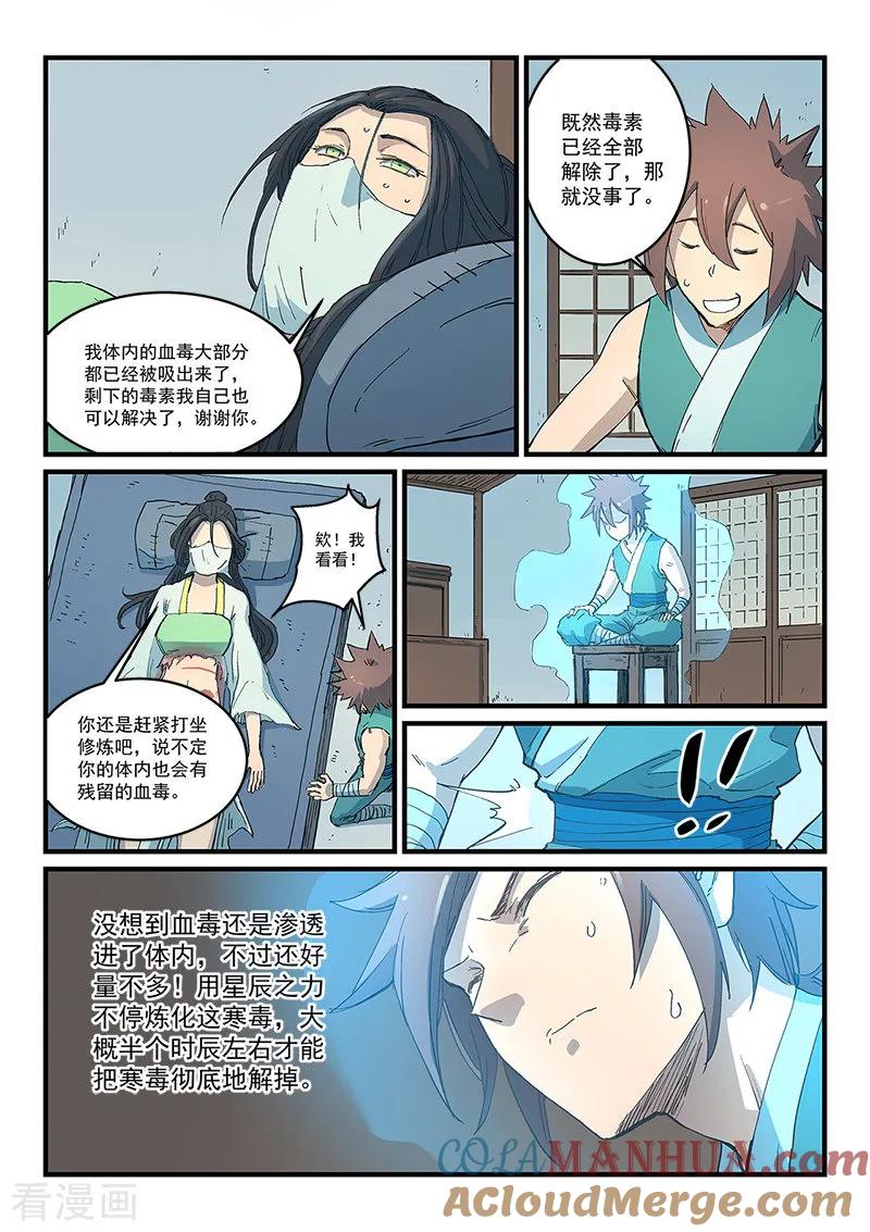 《星武神诀》第287话 第7页