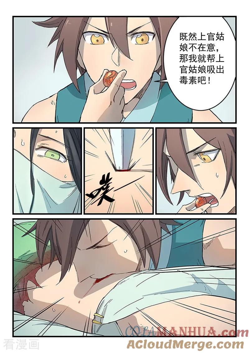 《星武神诀》第287话 第4页