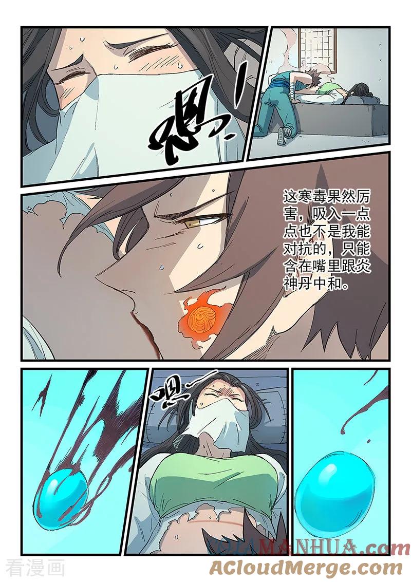 《星武神诀》第287话 第5页