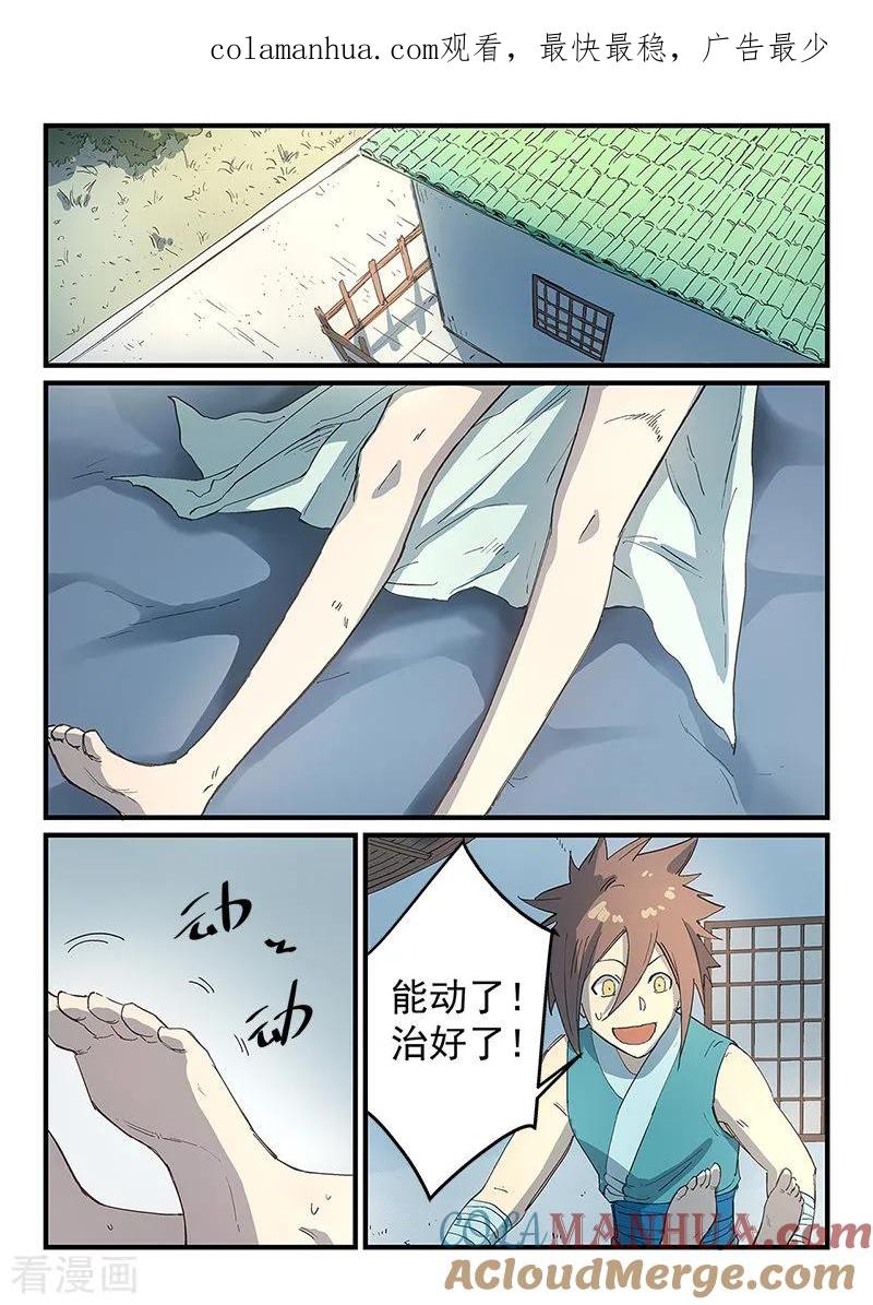 《星武神诀》第287话 第1页