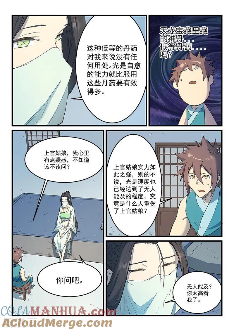 《星武神诀》第288话 第2页