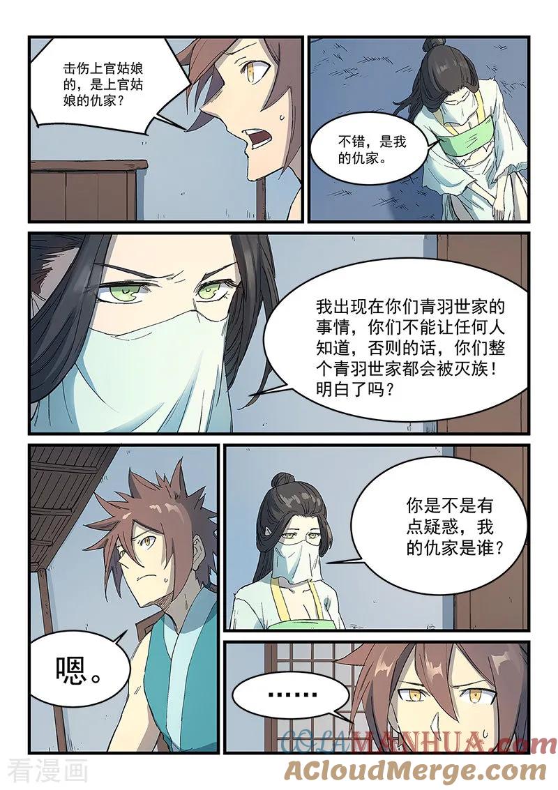《星武神诀》第288话 第3页