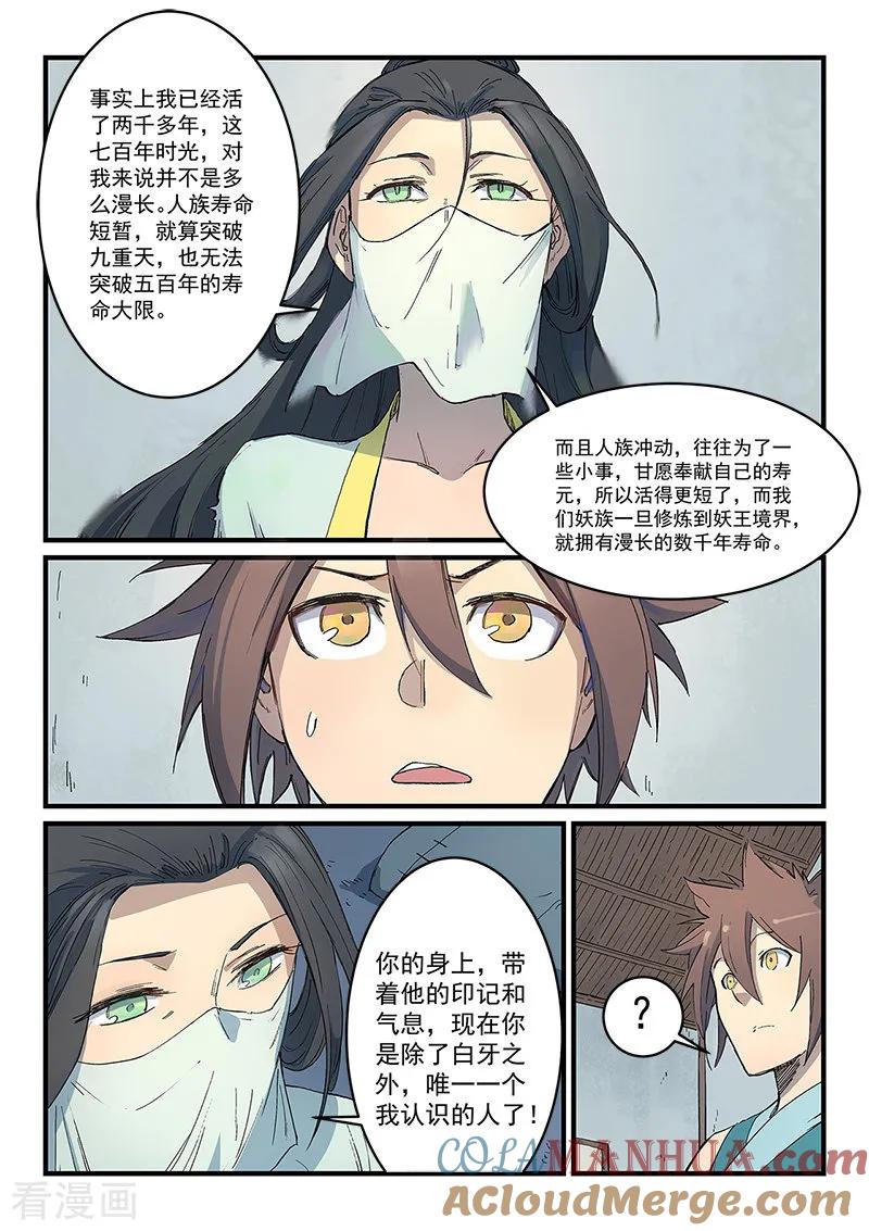 《星武神诀》第288话 第5页