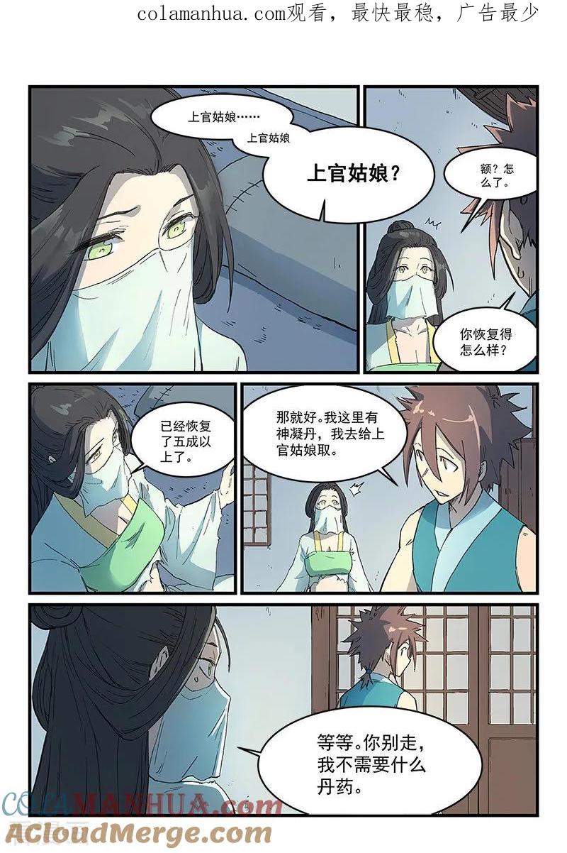 《星武神诀》第288话 第1页