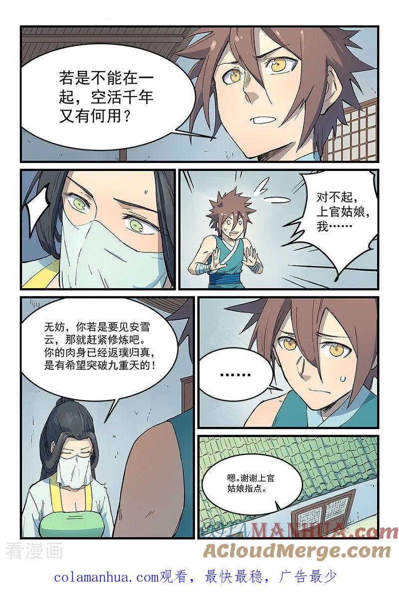 《星武神诀》第288话 第9页
