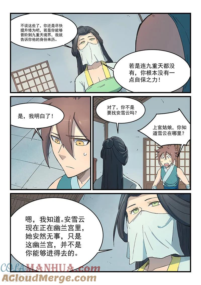 《星武神诀》第288话 第6页