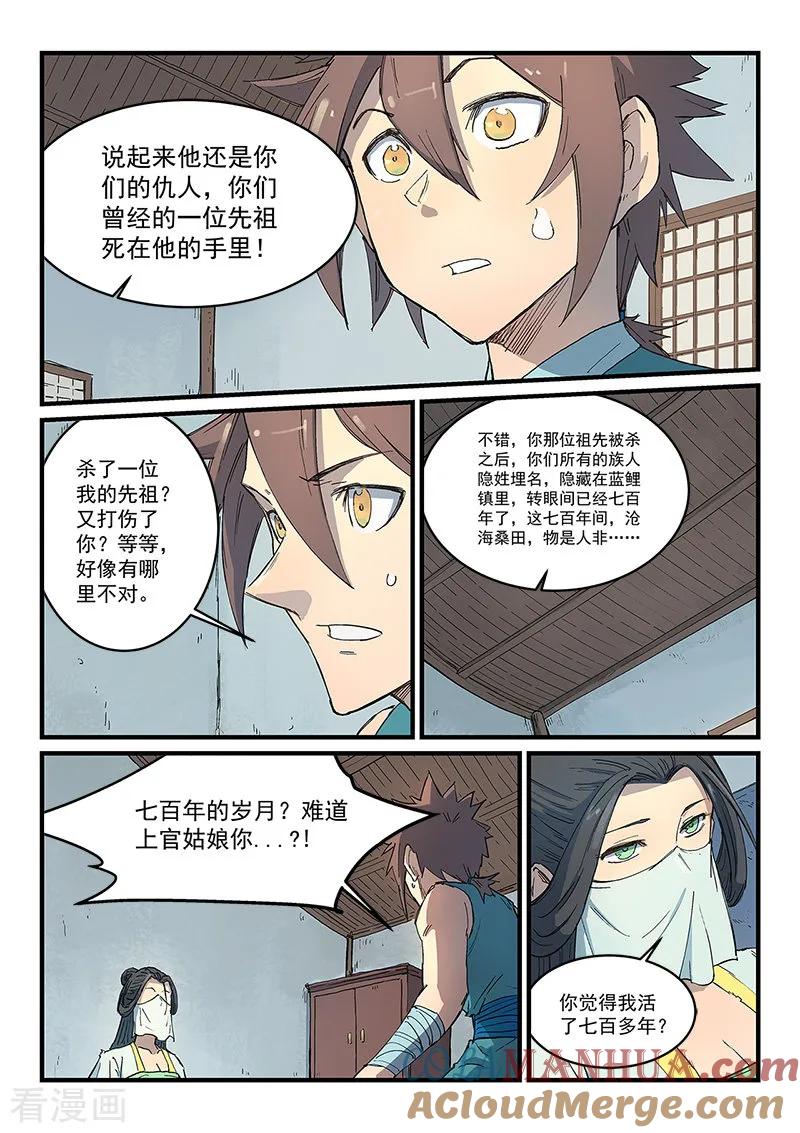《星武神诀》第288话 第4页