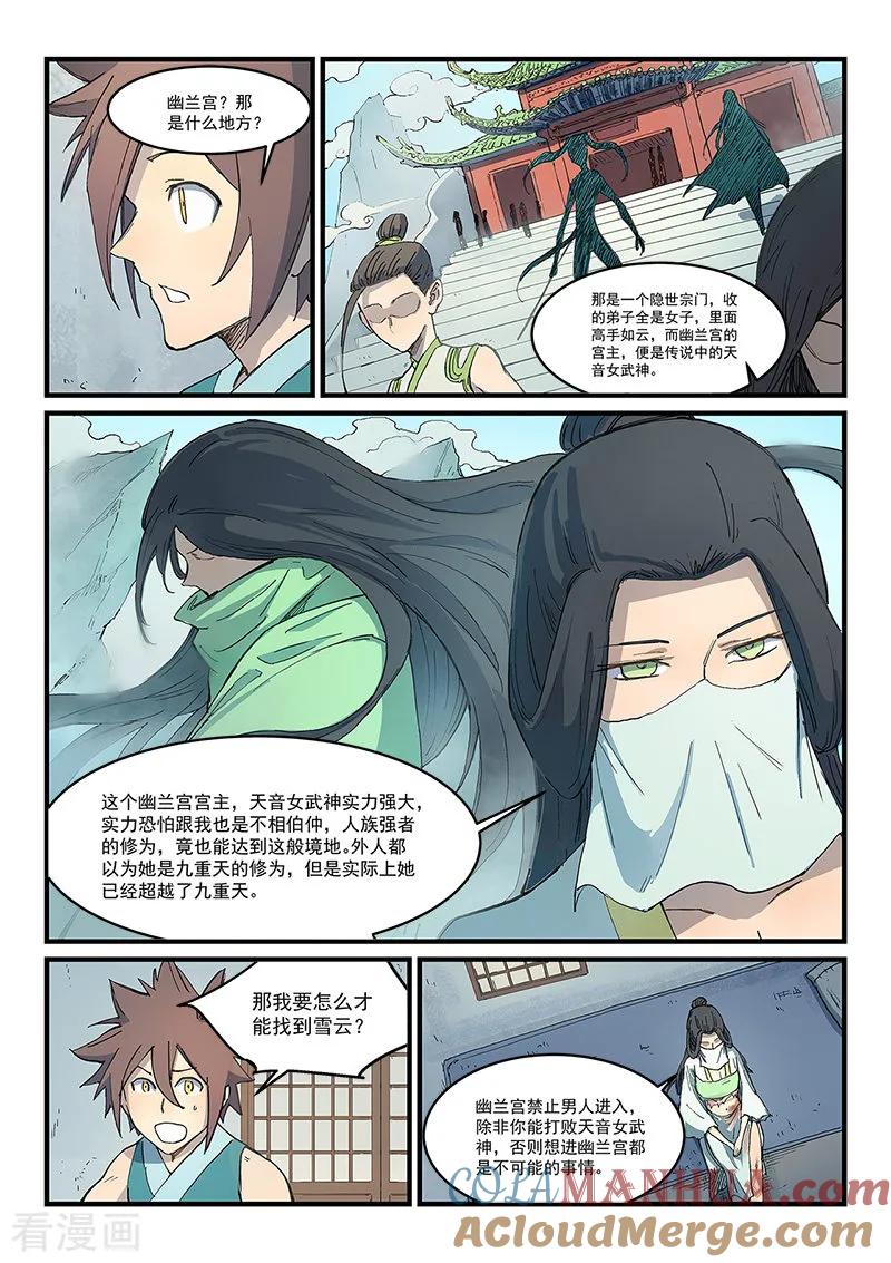《星武神诀》第288话 第7页