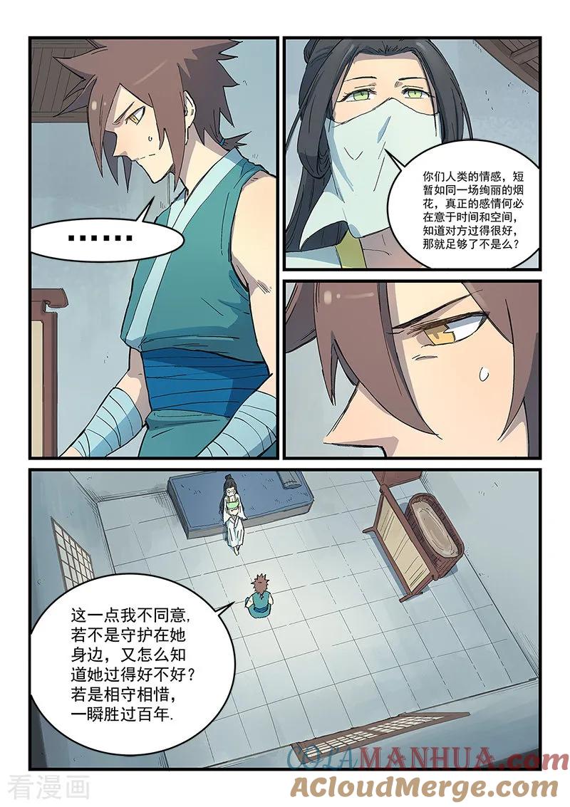 《星武神诀》第288话 第8页