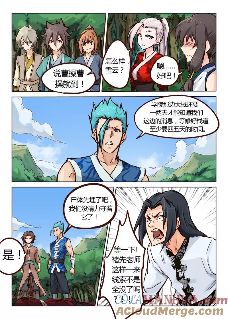 《星武神诀》第28话 第2页