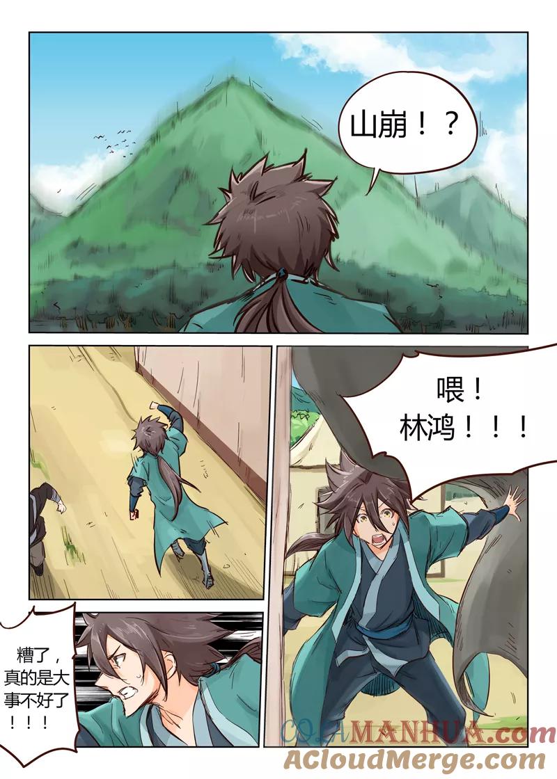 《星武神诀》第28话 第10页