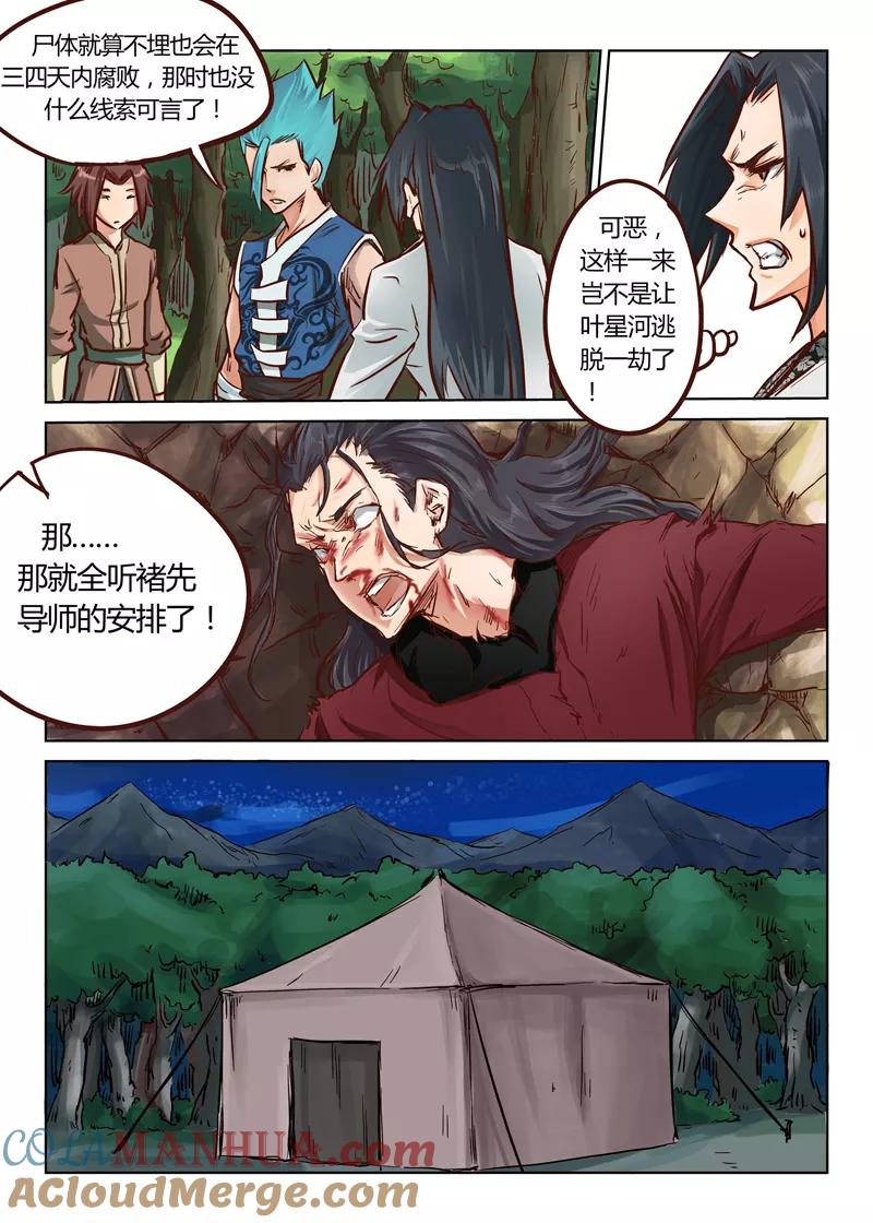 《星武神诀》第28话 第3页