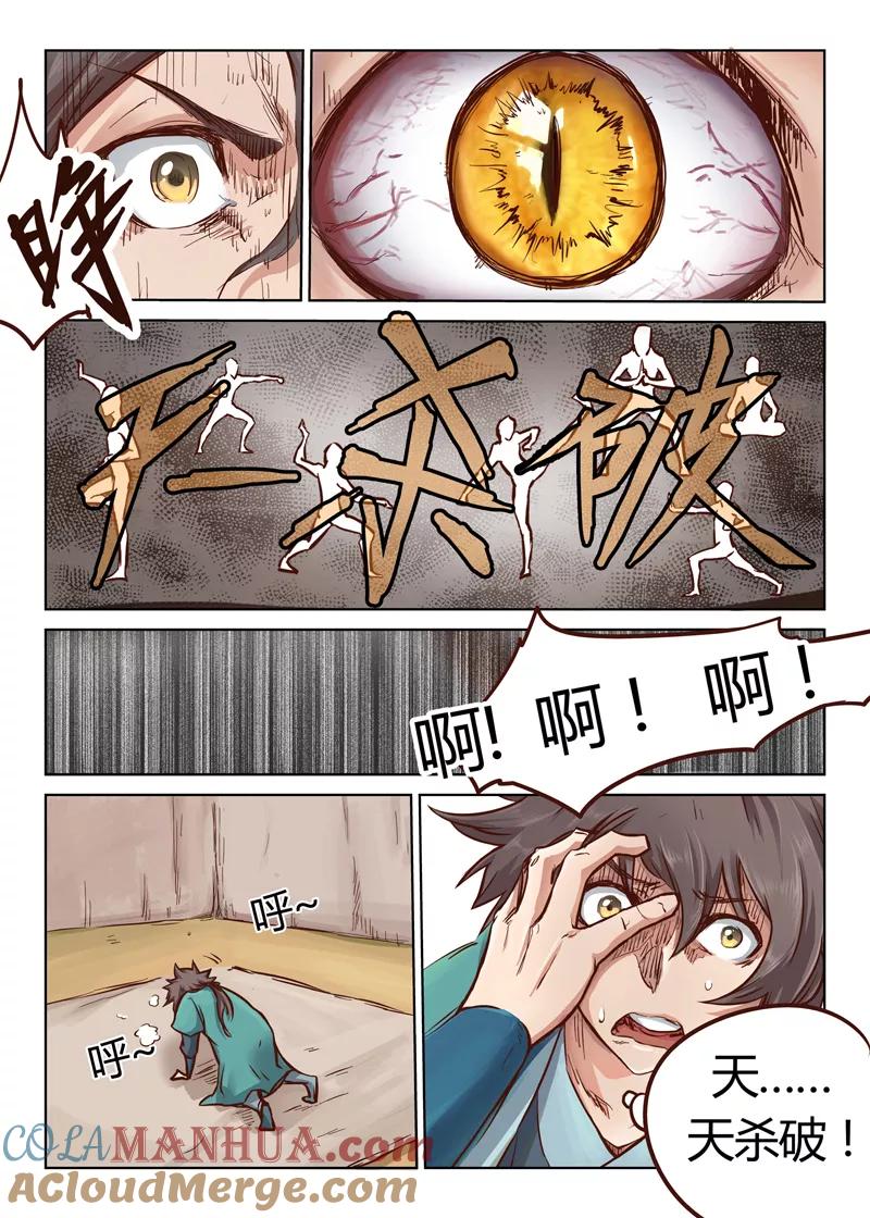 《星武神诀》第28话 第7页