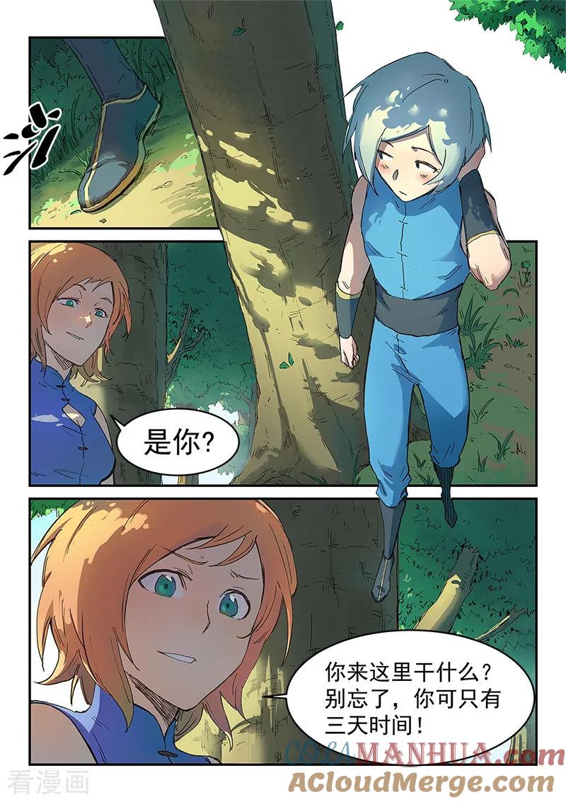 《星武神诀》第289话 第7页