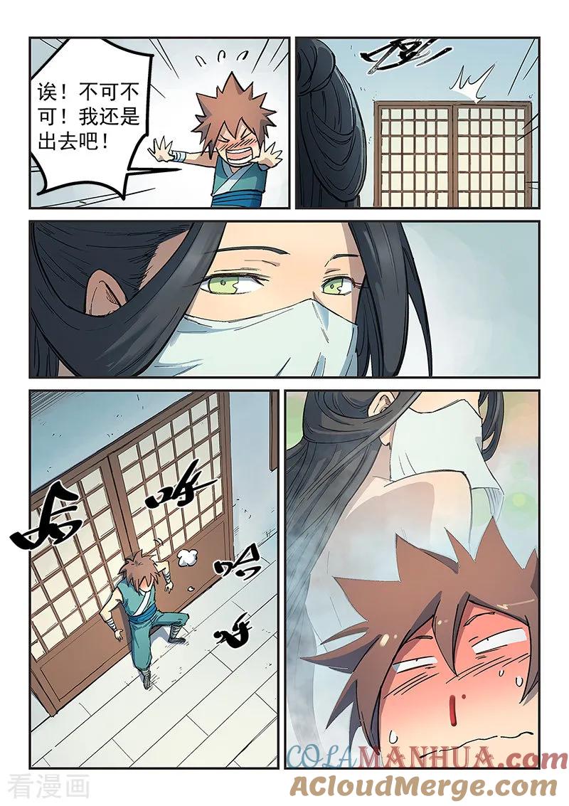 《星武神诀》第289话 第4页