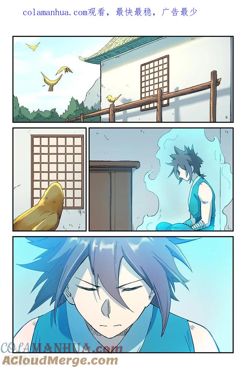 《星武神诀》第289话 第1页