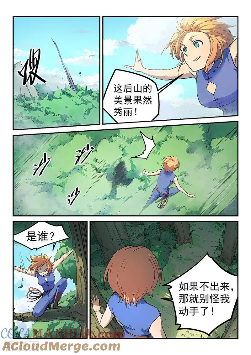 《星武神诀》第289话 第6页