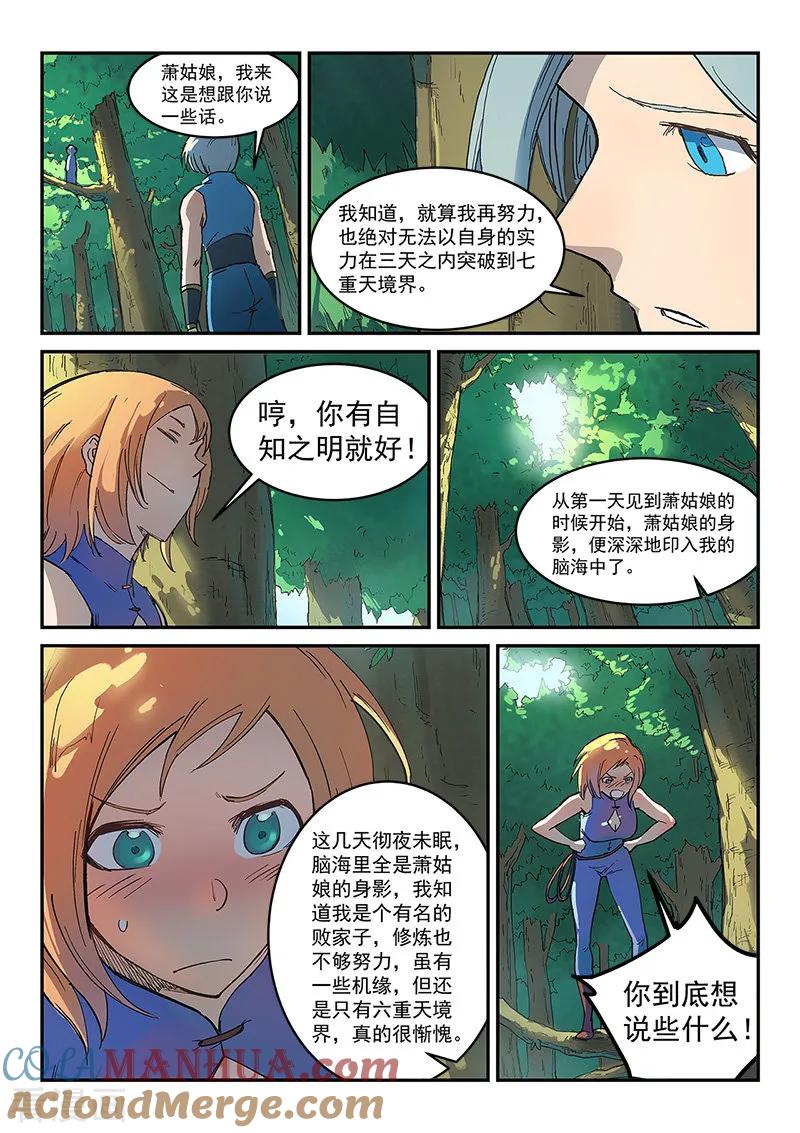 《星武神诀》第289话 第8页