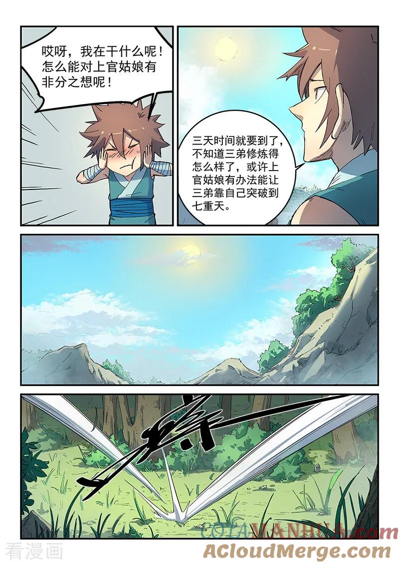《星武神诀》第289话 第5页