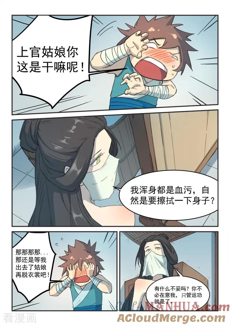 《星武神诀》第289话 第3页