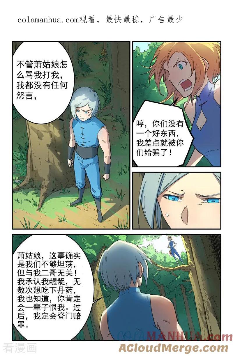 《星武神诀》第290话 第1页