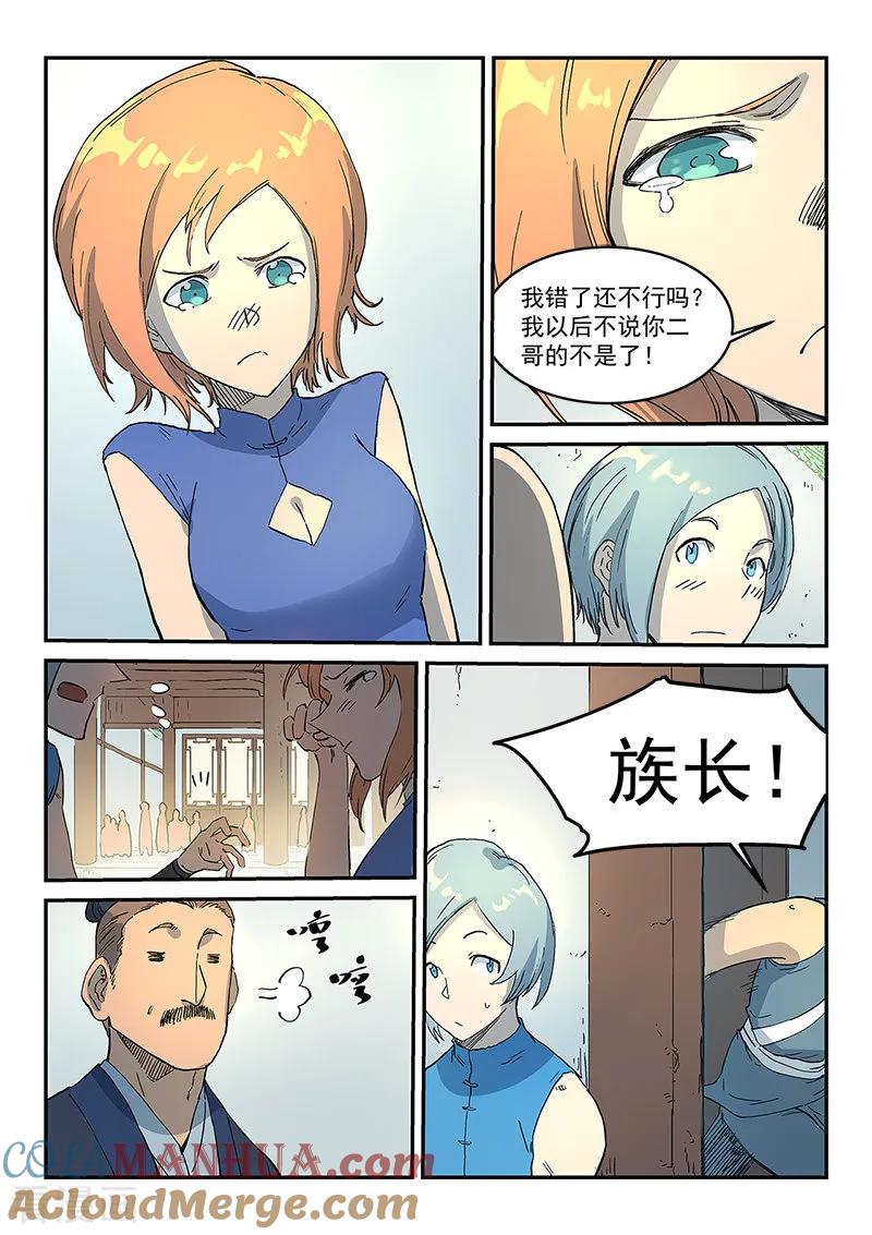 《星武神诀》第290话 第9页