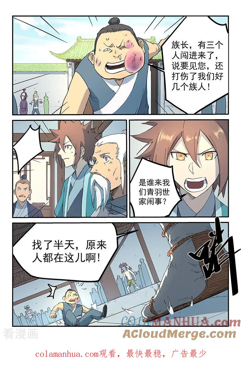 《星武神诀》第290话 第10页