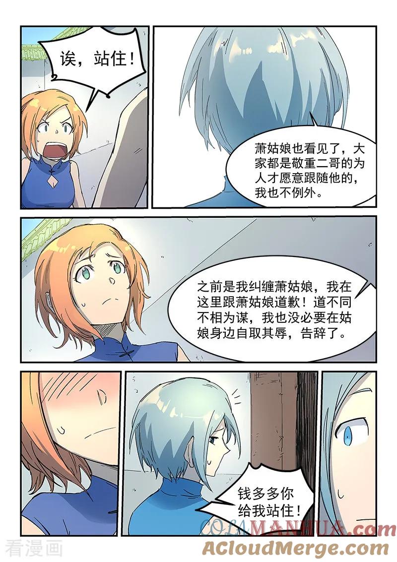 《星武神诀》第290话 第8页